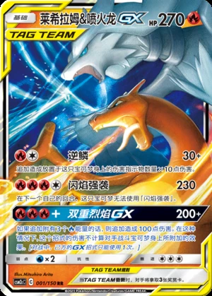 Reshiram & Charizard GX Shining Synergy Y365