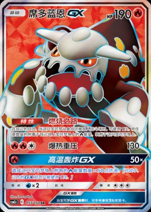 Heatran GX Shining Synergy Y366