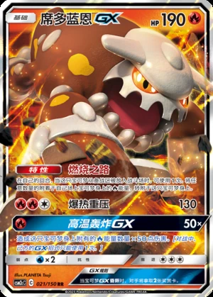 Heatran GX Shining Synergy Y366