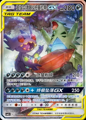 Chao Ji Gou Hun Yan & Tyranitar GX Shining Synergy Y367