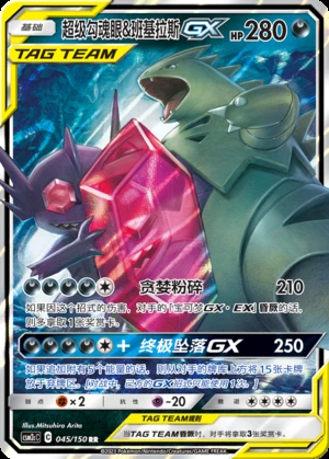 Chao Ji Gou Hun Yan & Tyranitar GX Shining Synergy Y367