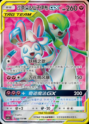 Gardevoir & Sylveon GX Shining Synergy Y369