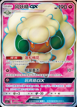 Whimsicott GX Shining Synergy Y370