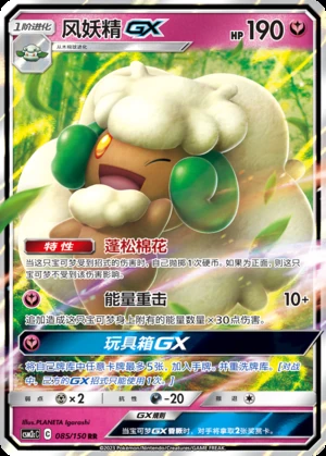 Whimsicott GX Shining Synergy Y370