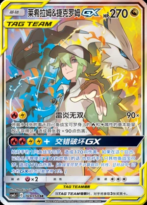 Reshiram & Zekrom GX Shining Synergy Y371