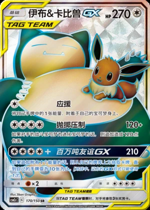 Eevee & Snorlax GX Shining Synergy Y372