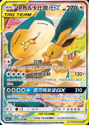 Eevee & Snorlax GX Shining Synergy Y372