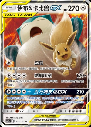 Eevee & Snorlax GX Shining Synergy Y372