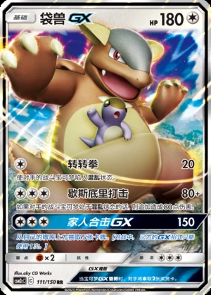 Kangaskhan GX Shining Synergy Y374