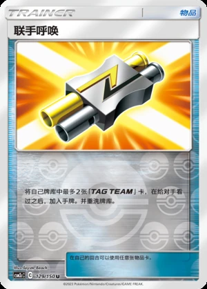 Lian Shou Hu Huan Shining Synergy Y376