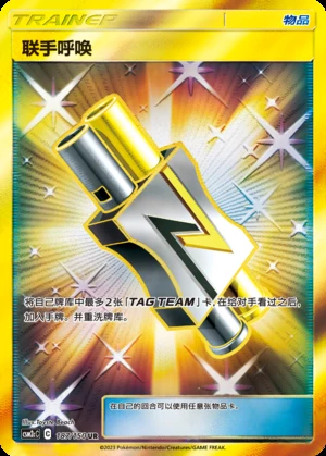 Lian Shou Hu Huan Shining Synergy Y376