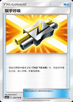 Lian Shou Hu Huan Shining Synergy Y376