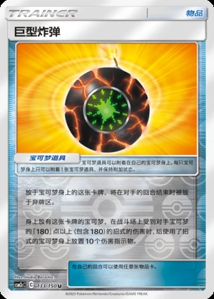 Ju Xing Zha Dan Shining Synergy Y377