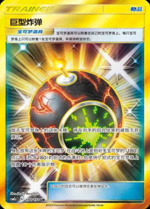 Ju Xing Zha Dan Shining Synergy Y377