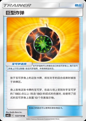 Ju Xing Zha Dan Shining Synergy Y377