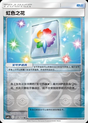Hong Se Zhi Hua Shining Synergy Y378