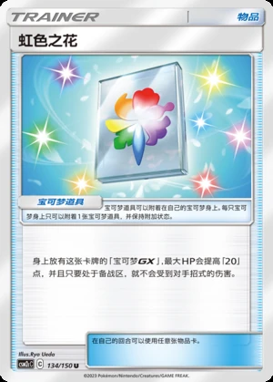 Hong Se Zhi Hua Shining Synergy Y378