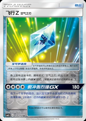 Fei XingZ Kong Qi Zhi Ren Shining Synergy Y379