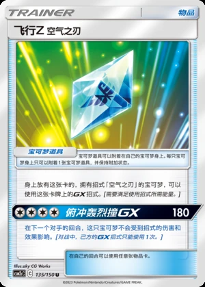 Fei XingZ Kong Qi Zhi Ren Shining Synergy Y379