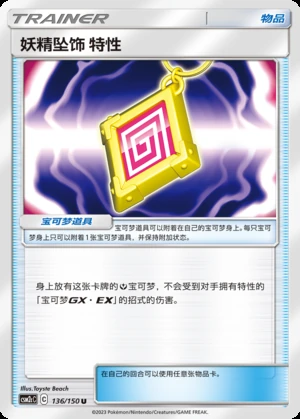 Yao Jing Zhui Shi Te Xing Shining Synergy Y380