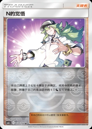 N's Jue Wu Shining Synergy Y381