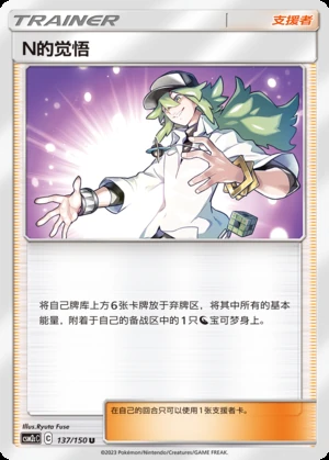 N's Jue Wu Shining Synergy Y381
