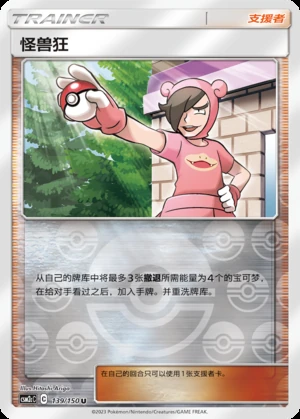 Guai Shou Kuang Shining Synergy Y382