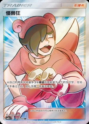 Guai Shou Kuang Shining Synergy Y382