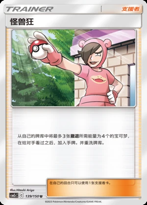 Guai Shou Kuang Shining Synergy Y382
