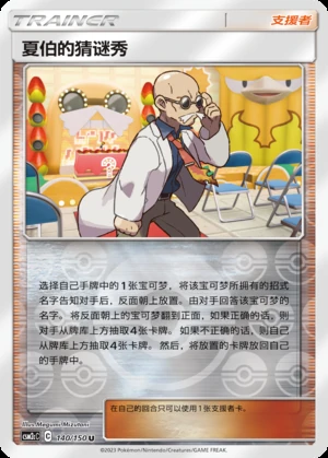 Xia Bo's Cai Mi Xiu Shining Synergy Y383