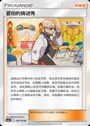 Xia Bo's Cai Mi Xiu Shining Synergy Y383