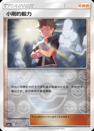 Brock's Yi Li Shining Synergy Y384
