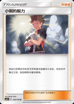 Brock's Yi Li Shining Synergy Y384