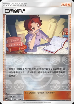Zheng Hui's Jie Xi Shining Synergy Y385