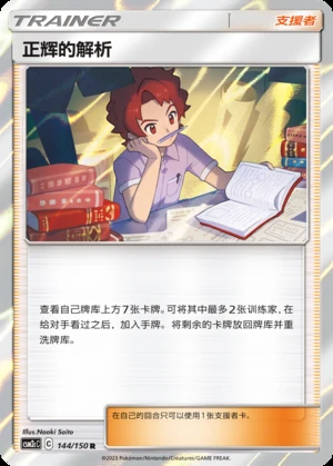 Zheng Hui's Jie Xi Shining Synergy Y385