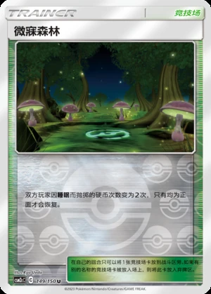 Wei Mei Sen Lin Shining Synergy Y388