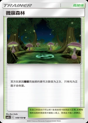 Wei Mei Sen Lin Shining Synergy Y388
