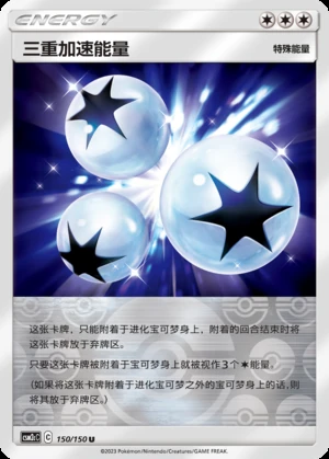Triple Acceleration Energy Shining Synergy Y389