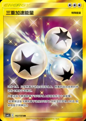 Triple Acceleration Energy Shining Synergy Y389