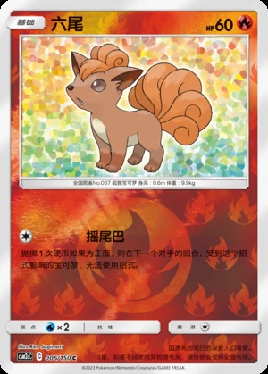 Vulpix Shining Synergy Y393