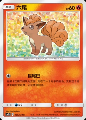 Vulpix Shining Synergy Y393