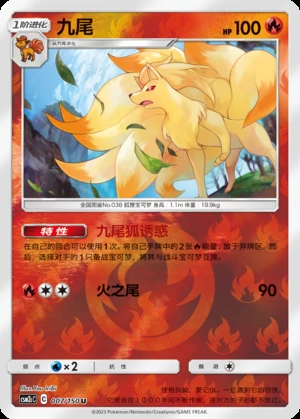 Ninetales Shining Synergy Y394