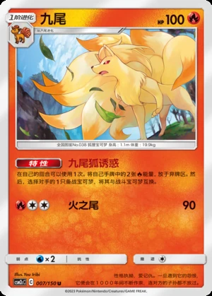 Ninetales Shining Synergy Y394