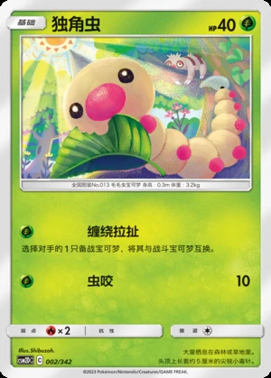 Weedle Shining Synergy P013