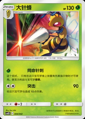 Beedrill Shining Synergy P015