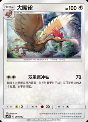 Fearow Shining Synergy P022