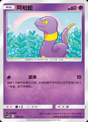 Ekans Shining Synergy P023