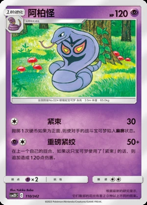 Arbok Shining Synergy P024