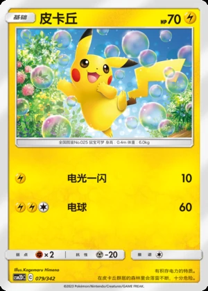 Pikachu Shining Synergy P025