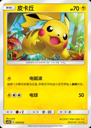 Pikachu Shining Synergy P025